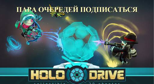 Цифровая дистрибуция - Получаем бесплатно Holodrive